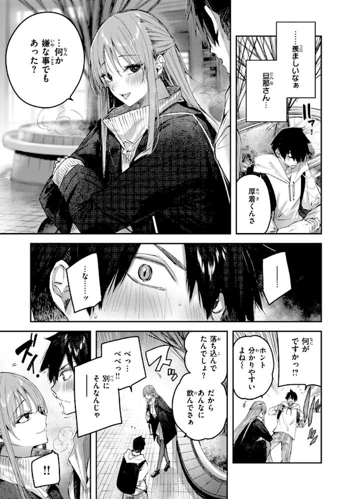 ストロベリーフィーバー【kakao】 (p51)
