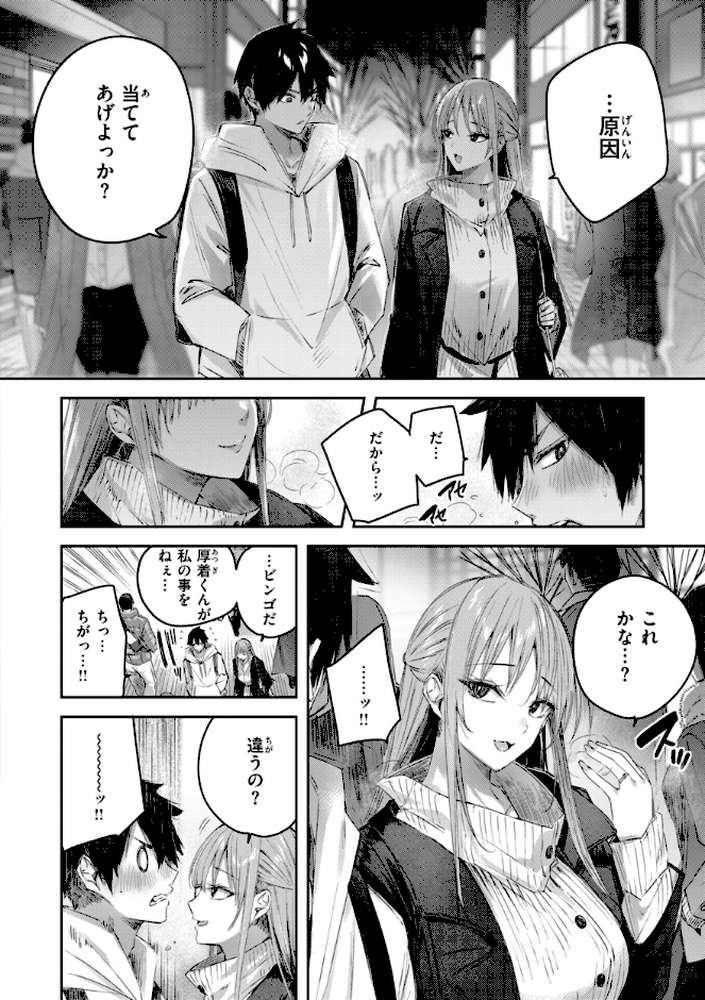 ストロベリーフィーバー【kakao】 (p52)