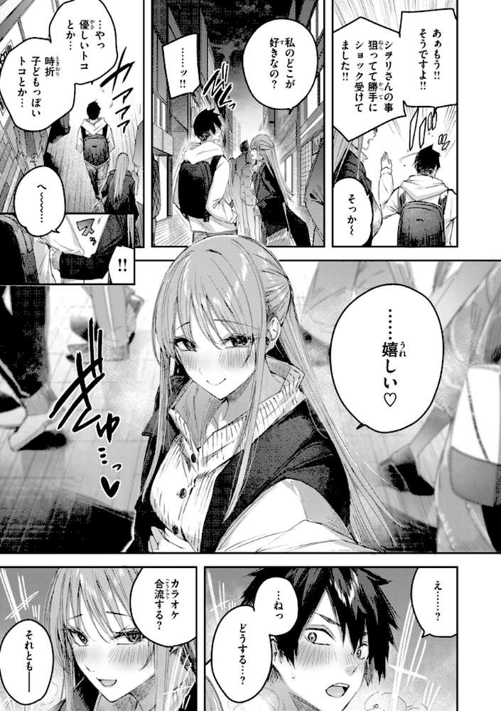 ストロベリーフィーバー【kakao】 (p53)