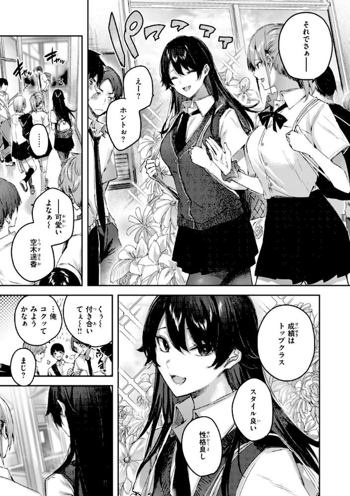 ストロベリーフィーバー【kakao】 (p55)
