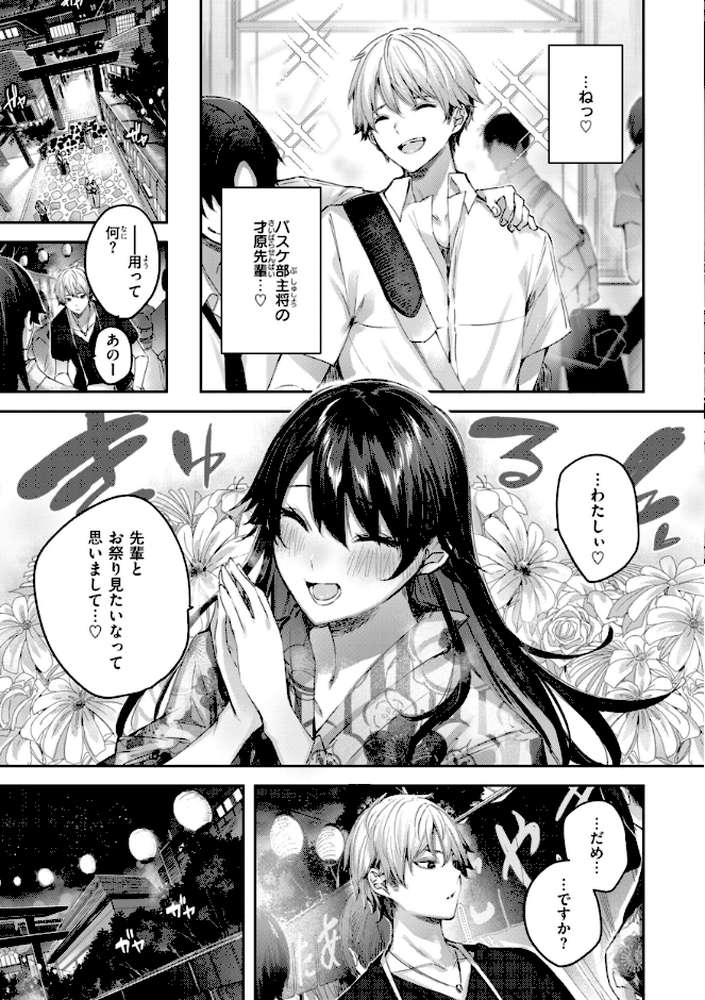 ストロベリーフィーバー【kakao】 (p57)