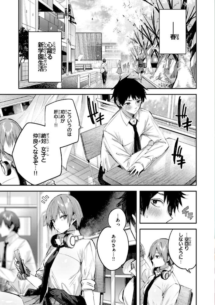 ストロベリーフィーバー【kakao】 (p3)
