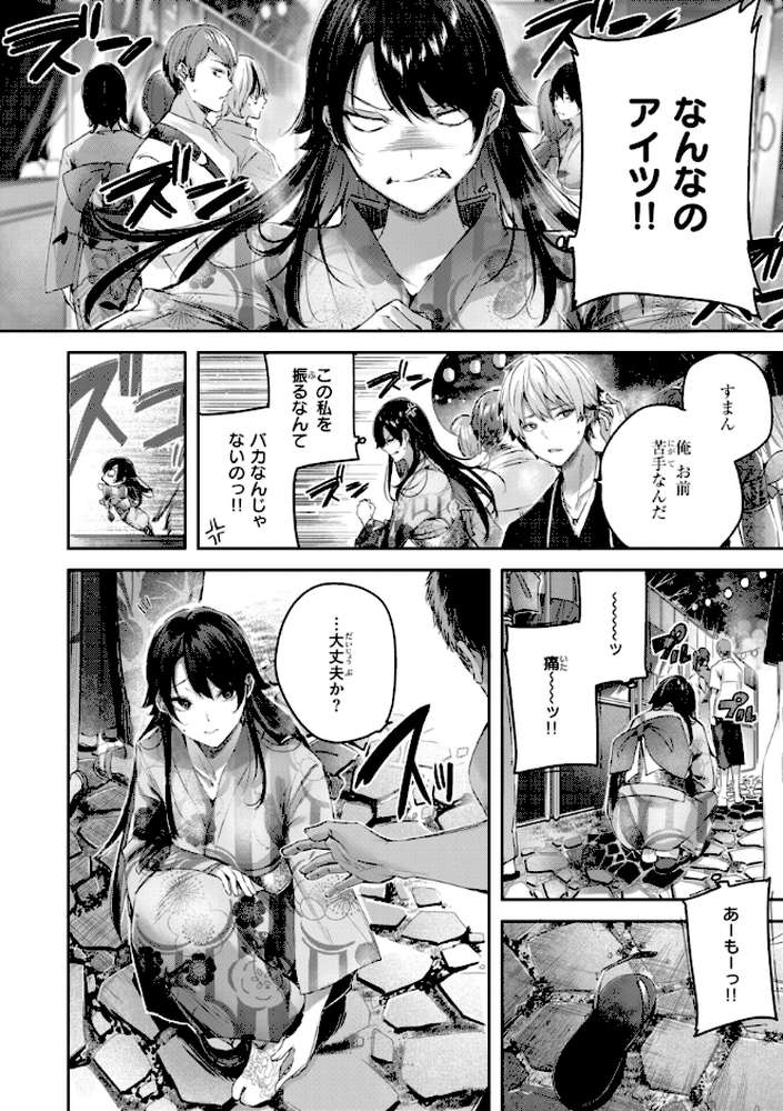 ストロベリーフィーバー【kakao】 (p58)