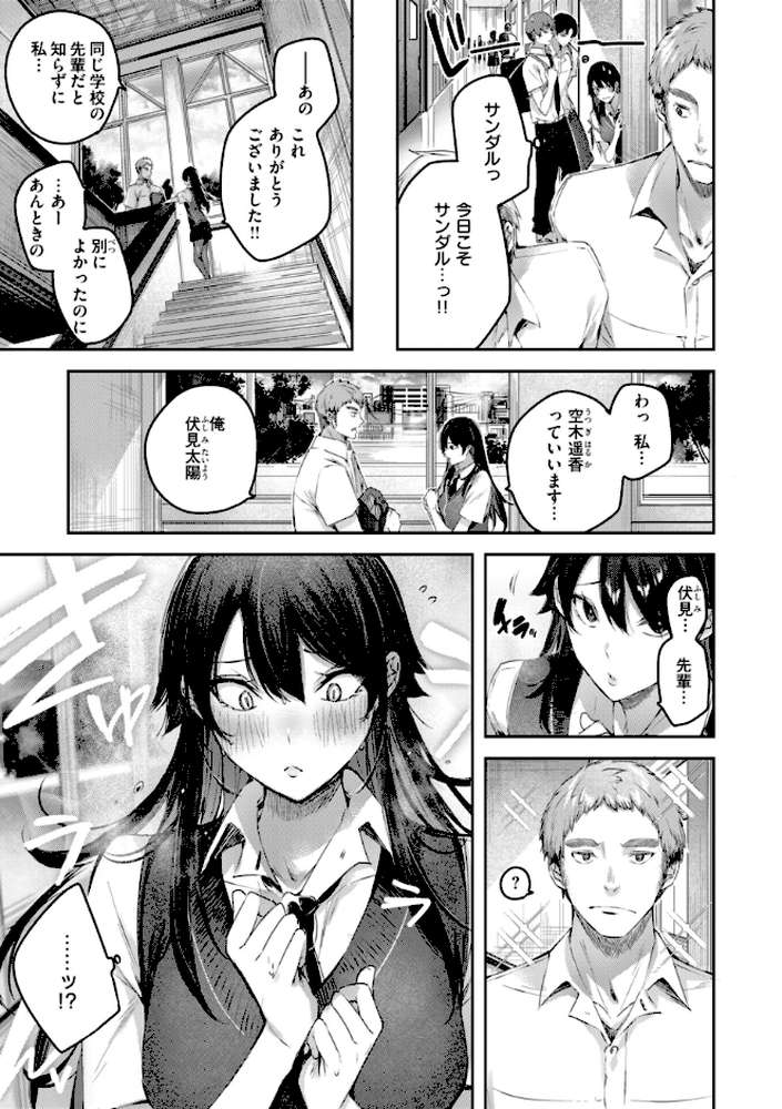 ストロベリーフィーバー【kakao】 (p61)