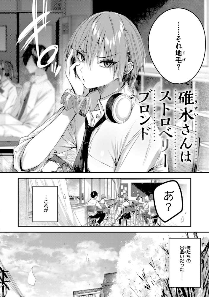 ストロベリーフィーバー【kakao】 (p4)