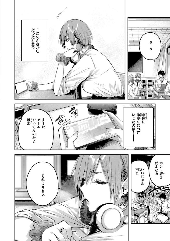 ストロベリーフィーバー【kakao】 (p6)