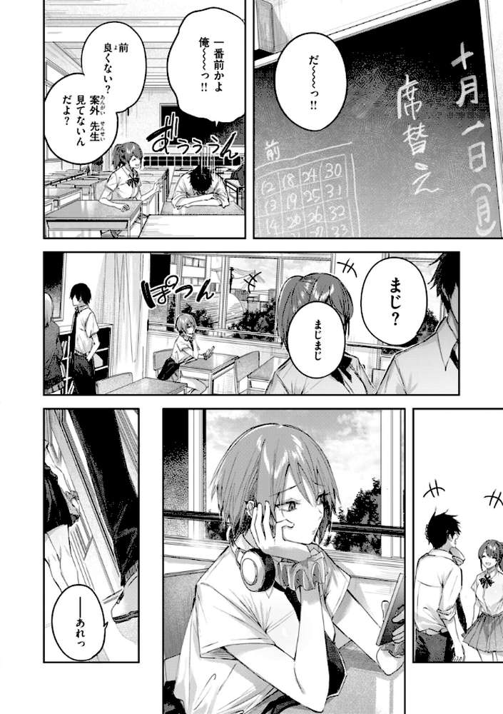 ストロベリーフィーバー【kakao】 (p8)