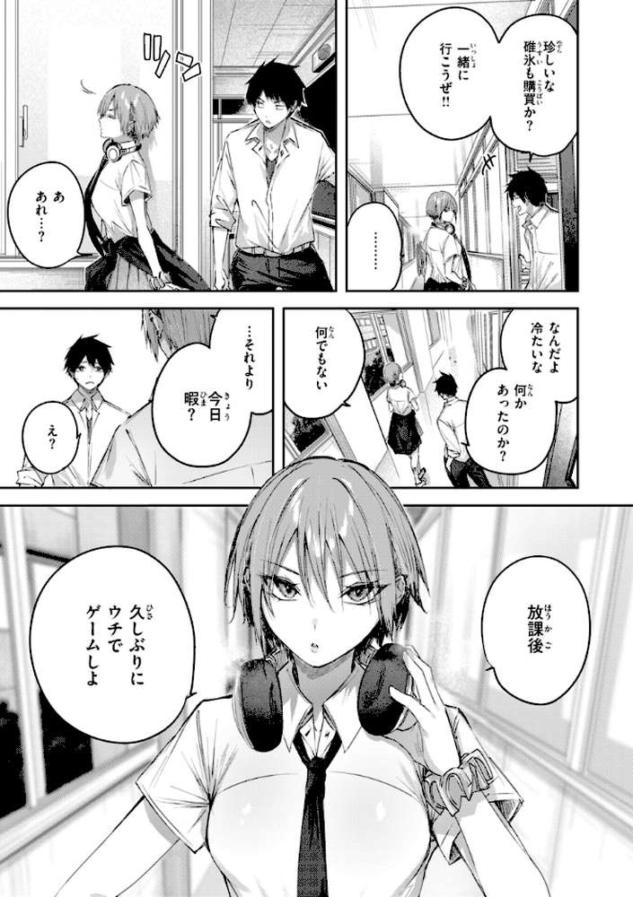 ストロベリーフィーバー【kakao】 (p9)