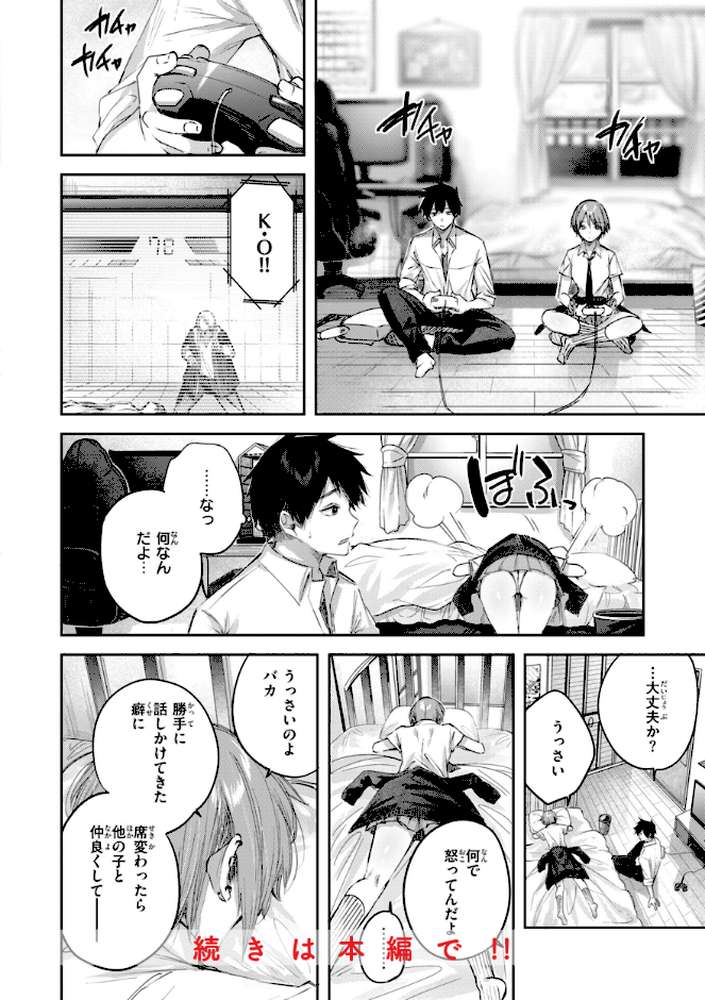 ストロベリーフィーバー【kakao】 (p10)
