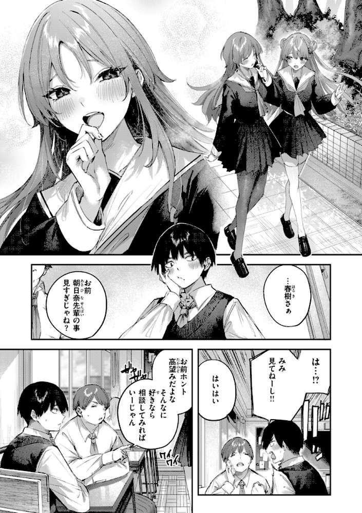 ストロベリーフィーバー【kakao】 (p11)