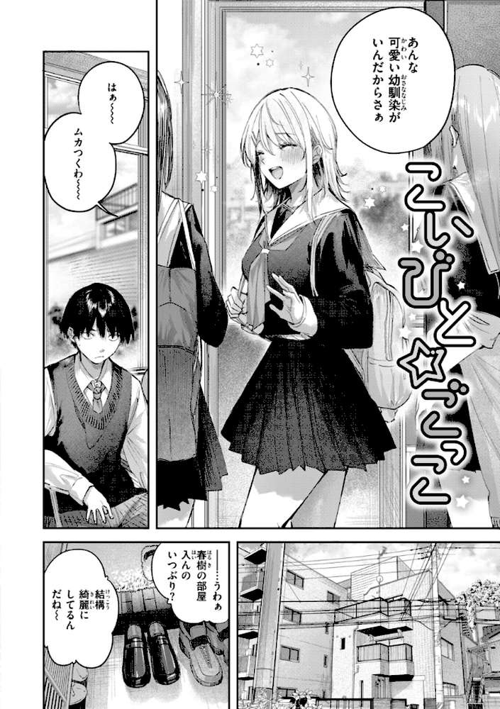 ストロベリーフィーバー【kakao】 (p12)