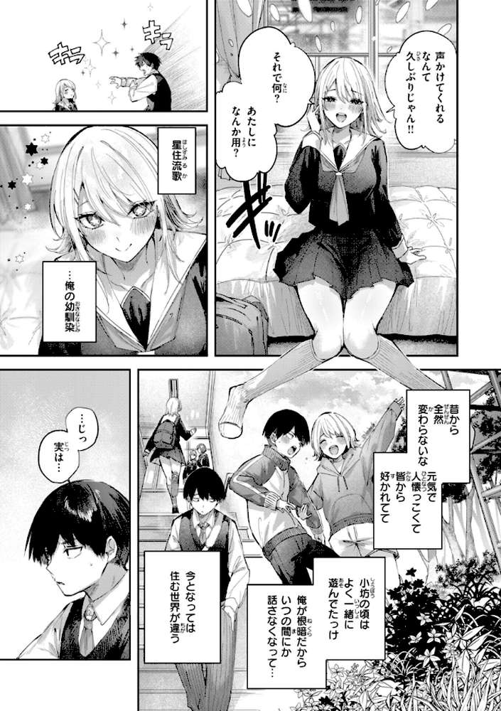 ストロベリーフィーバー【kakao】 (p13)