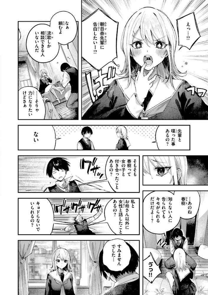 ストロベリーフィーバー【kakao】 (p14)