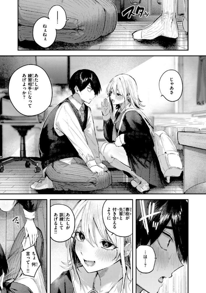 ストロベリーフィーバー【kakao】 (p15)