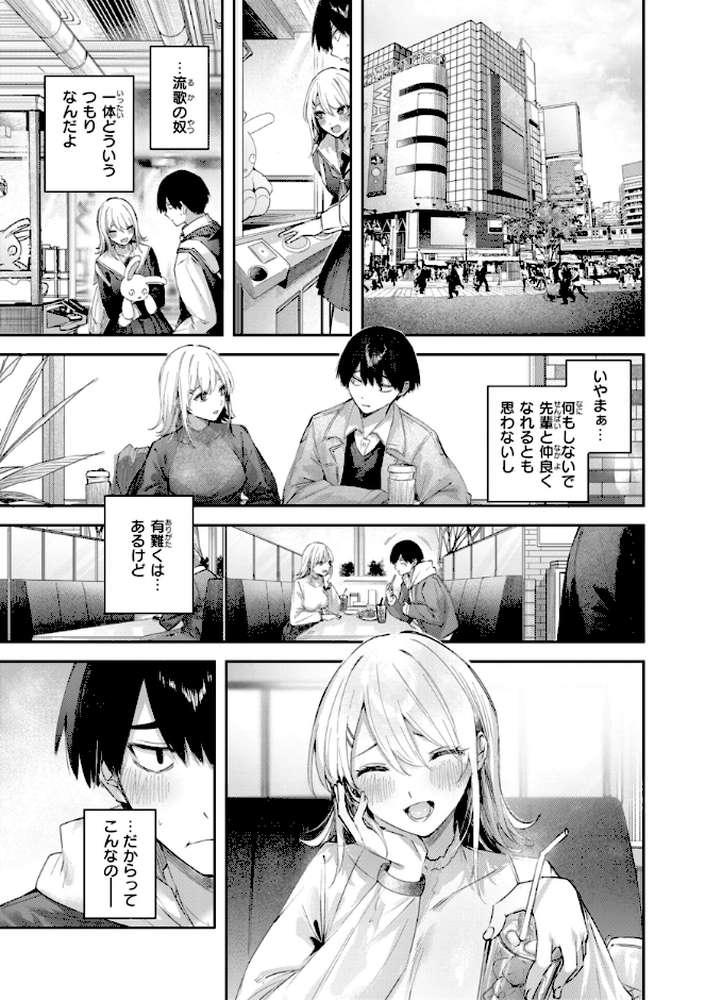 ストロベリーフィーバー【kakao】 (p17)