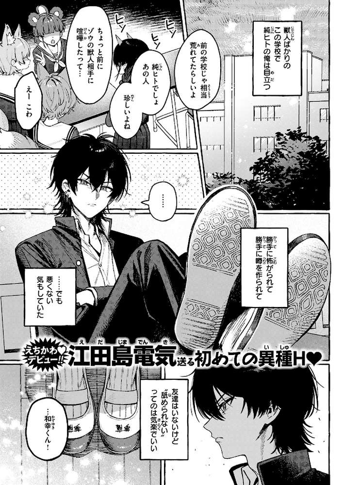 ユニちゃんの秘密【江田島電気】 (p2)