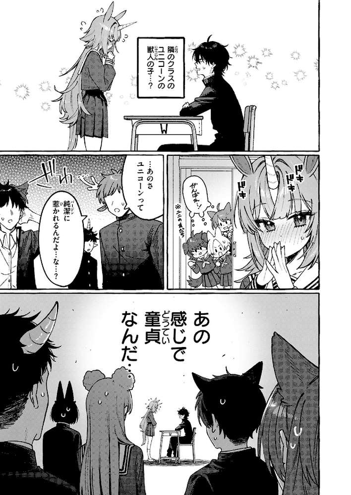 ユニちゃんの秘密【江田島電気】 (p4)