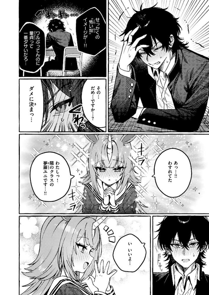 ユニちゃんの秘密【江田島電気】 (p5)