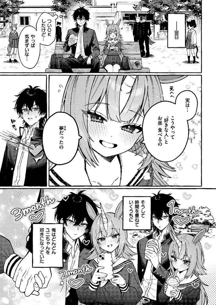 ユニちゃんの秘密【江田島電気】 (p6)
