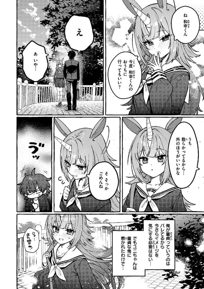 ユニちゃんの秘密【江田島電気】 (p7)