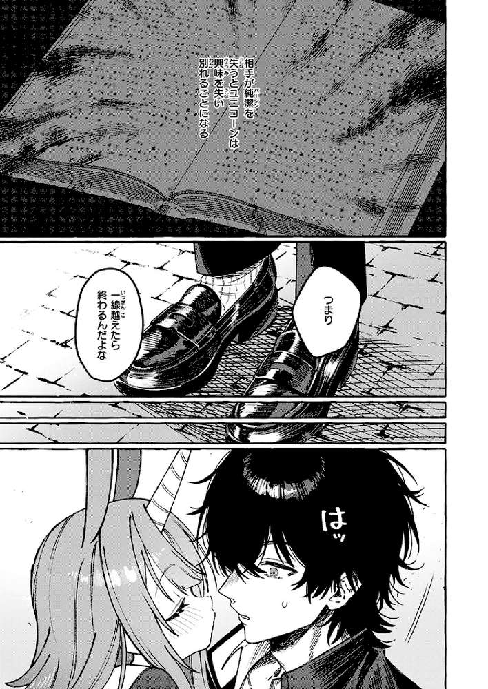 ユニちゃんの秘密【江田島電気】 (p8)