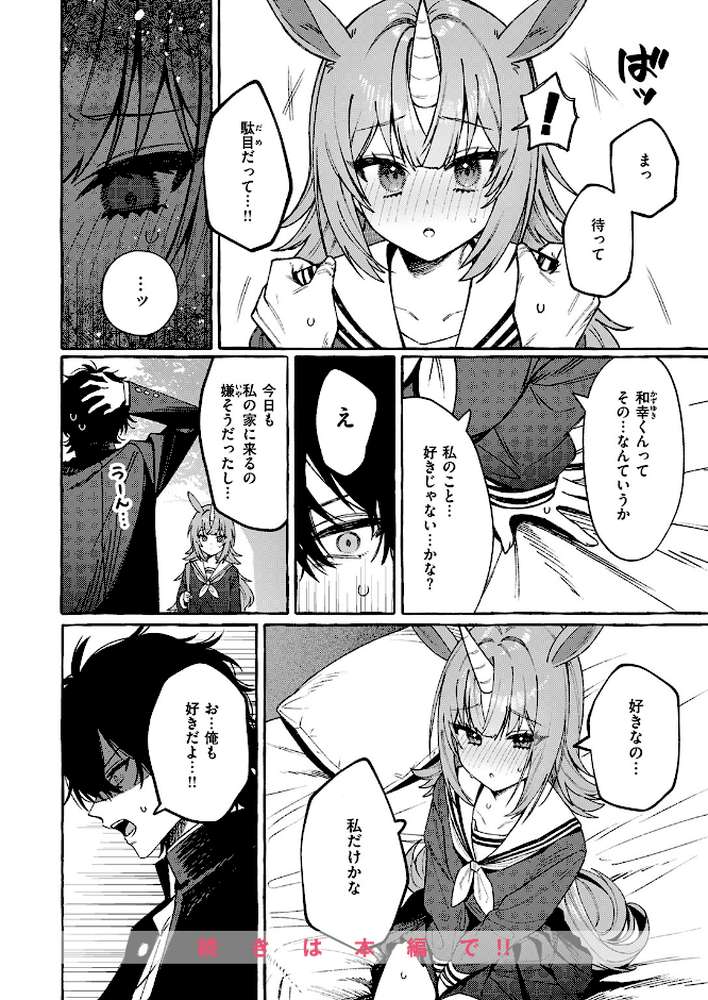 ユニちゃんの秘密【江田島電気】 (p9)