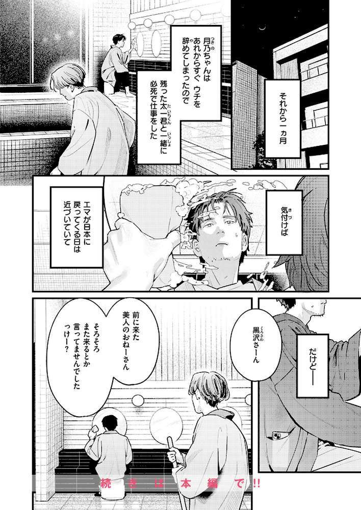 COMIC快楽天 2026年09月号【楝蛙 YUG さんじゅうろう 鳥居ヨシツナ スミヤ 村田蓮爾 あむ Reco 柚十扇 桃雲 エロ井ロエ みなまっくす 綿谷しんぐ 鈴蘭ましろ グ風 便座そうじ】 (p17)