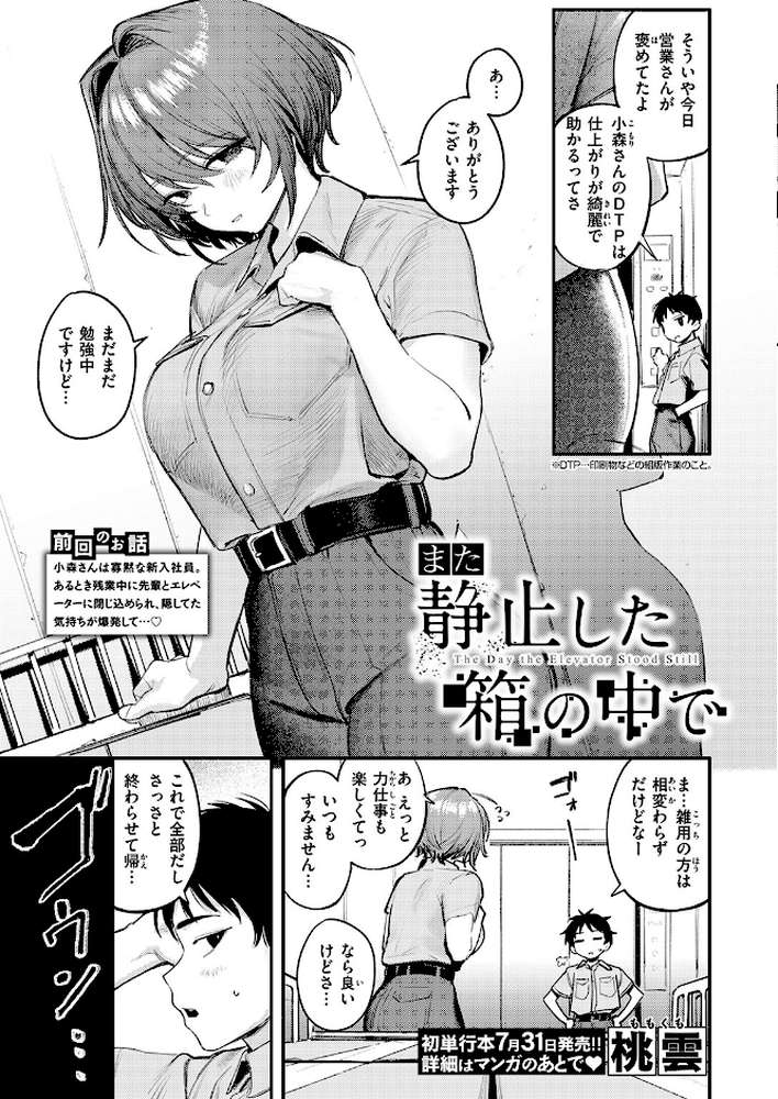 COMIC快楽天 2026年09月号【楝蛙 YUG さんじゅうろう 鳥居ヨシツナ スミヤ 村田蓮爾 あむ Reco 柚十扇 桃雲 エロ井ロエ みなまっくす 綿谷しんぐ 鈴蘭ましろ グ風 便座そうじ】 (p26)