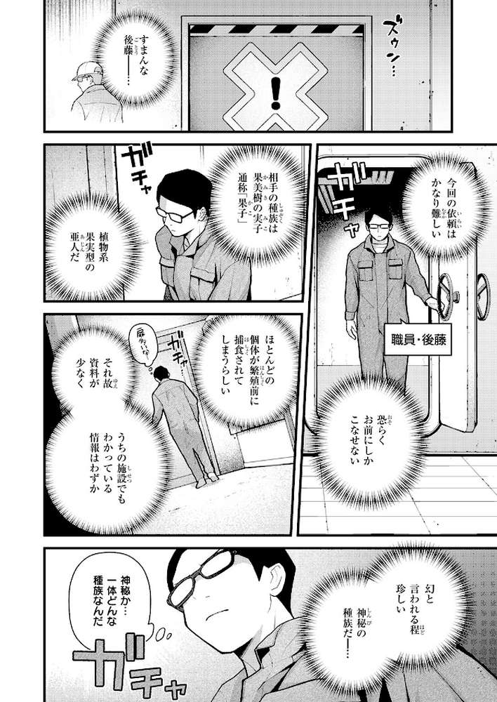 COMIC快楽天 2026年09月号【楝蛙 YUG さんじゅうろう 鳥居ヨシツナ スミヤ 村田蓮爾 あむ Reco 柚十扇 桃雲 エロ井ロエ みなまっくす 綿谷しんぐ 鈴蘭ましろ グ風 便座そうじ】 (p37)