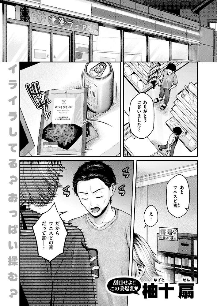 COMIC快楽天 2026年09月号【楝蛙 YUG さんじゅうろう 鳥居ヨシツナ スミヤ 村田蓮爾 あむ Reco 柚十扇 桃雲 エロ井ロエ みなまっくす 綿谷しんぐ 鈴蘭ましろ グ風 便座そうじ】 (p44)