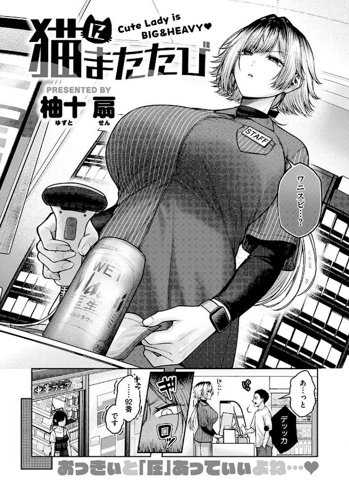 COMIC快楽天 2026年09月号【楝蛙 YUG さんじゅうろう 鳥居ヨシツナ スミヤ 村田蓮爾 あむ Reco 柚十扇 桃雲 エロ井ロエ みなまっくす 綿谷しんぐ 鈴蘭ましろ グ風 便座そうじ】 (p45)