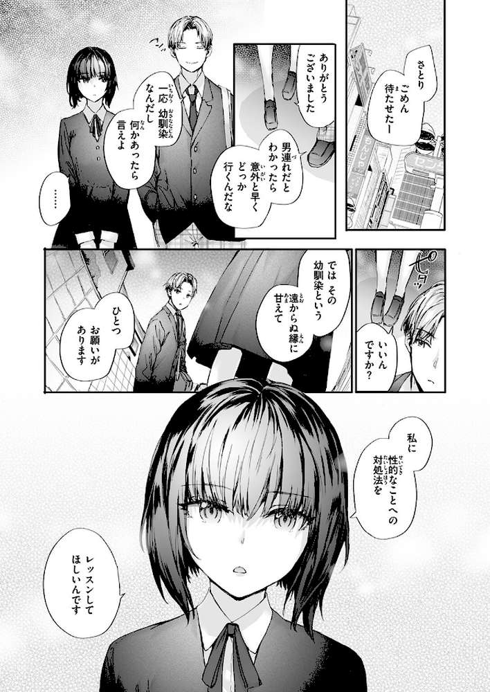 COMIC快楽天 2026年09月号【楝蛙 YUG さんじゅうろう 鳥居ヨシツナ スミヤ 村田蓮爾 あむ Reco 柚十扇 桃雲 エロ井ロエ みなまっくす 綿谷しんぐ 鈴蘭ましろ グ風 便座そうじ】 (p54)