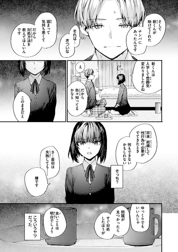 COMIC快楽天 2026年09月号【楝蛙 YUG さんじゅうろう 鳥居ヨシツナ スミヤ 村田蓮爾 あむ Reco 柚十扇 桃雲 エロ井ロエ みなまっくす 綿谷しんぐ 鈴蘭ましろ グ風 便座そうじ】 (p56)