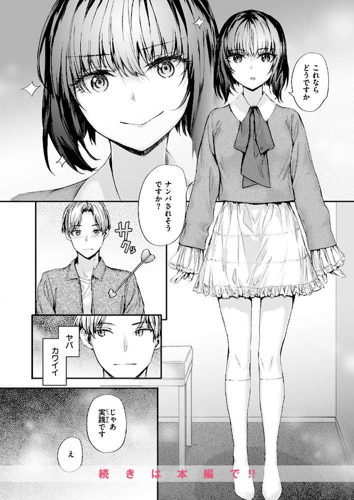 COMIC快楽天 2026年09月号【楝蛙 YUG さんじゅうろう 鳥居ヨシツナ スミヤ 村田蓮爾 あむ Reco 柚十扇 桃雲 エロ井ロエ みなまっくす 綿谷しんぐ 鈴蘭ましろ グ風 便座そうじ】 (p59)