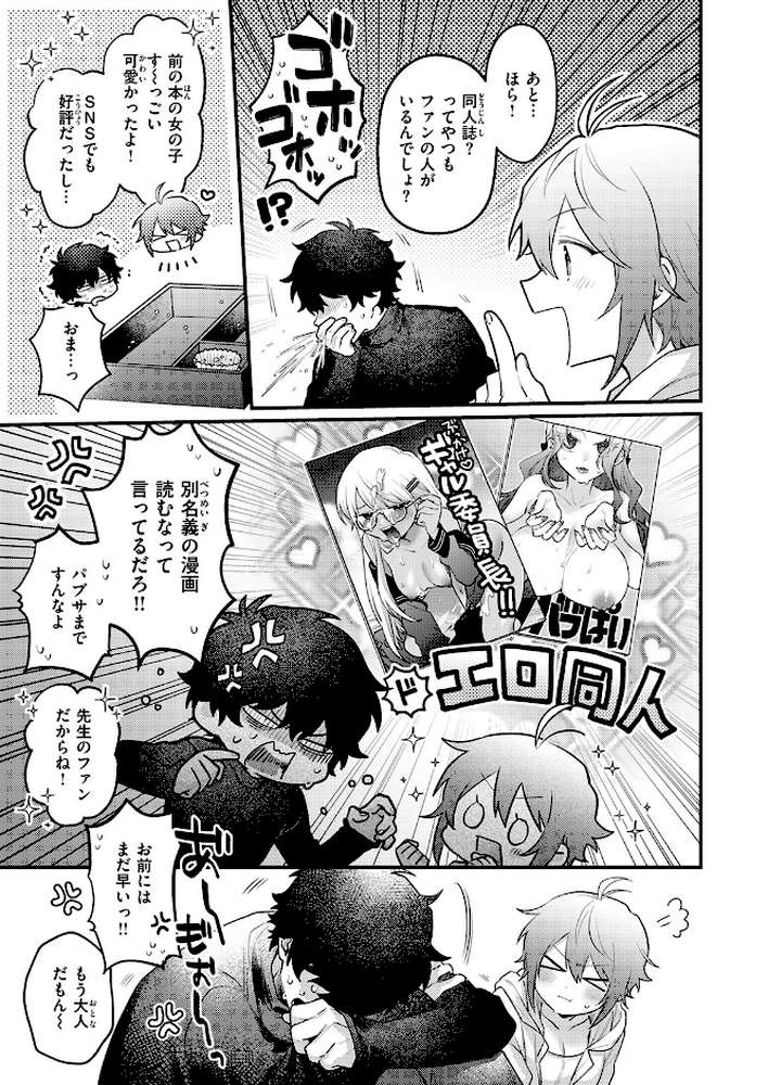 COMIC快楽天 2026年09月号【楝蛙 YUG さんじゅうろう 鳥居ヨシツナ スミヤ 村田蓮爾 あむ Reco 柚十扇 桃雲 エロ井ロエ みなまっくす 綿谷しんぐ 鈴蘭ましろ グ風 便座そうじ】 (p64)