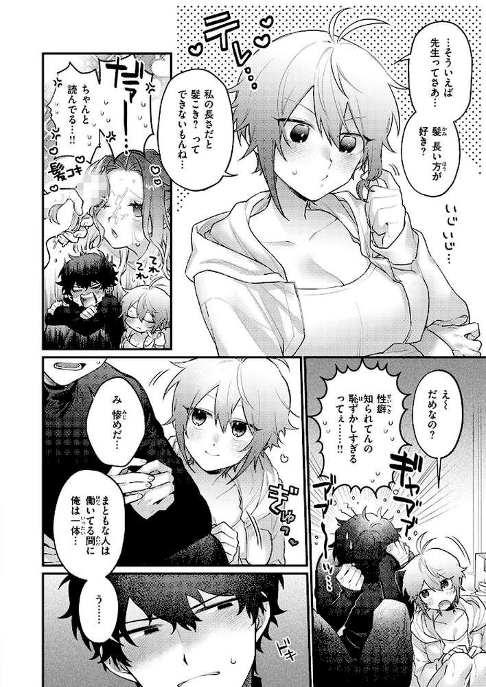 COMIC快楽天 2026年09月号【楝蛙 YUG さんじゅうろう 鳥居ヨシツナ スミヤ 村田蓮爾 あむ Reco 柚十扇 桃雲 エロ井ロエ みなまっくす 綿谷しんぐ 鈴蘭ましろ グ風 便座そうじ】 (p65)