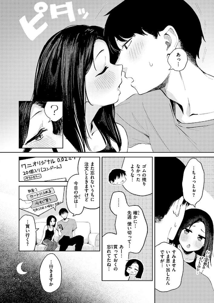 COMIC快楽天 2026年09月号【楝蛙 YUG さんじゅうろう 鳥居ヨシツナ スミヤ 村田蓮爾 あむ Reco 柚十扇 桃雲 エロ井ロエ みなまっくす 綿谷しんぐ 鈴蘭ましろ グ風 便座そうじ】 (p77)