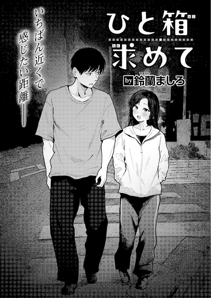 COMIC快楽天 2026年09月号【楝蛙 YUG さんじゅうろう 鳥居ヨシツナ スミヤ 村田蓮爾 あむ Reco 柚十扇 桃雲 エロ井ロエ みなまっくす 綿谷しんぐ 鈴蘭ましろ グ風 便座そうじ】 (p78)