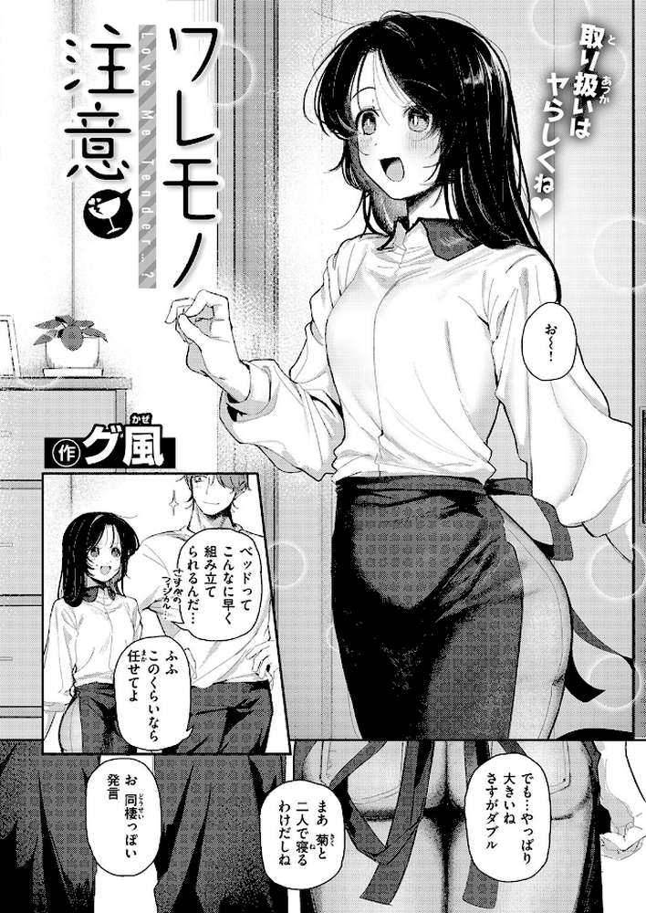 COMIC快楽天 2026年09月号【楝蛙 YUG さんじゅうろう 鳥居ヨシツナ スミヤ 村田蓮爾 あむ Reco 柚十扇 桃雲 エロ井ロエ みなまっくす 綿谷しんぐ 鈴蘭ましろ グ風 便座そうじ】 (p85)