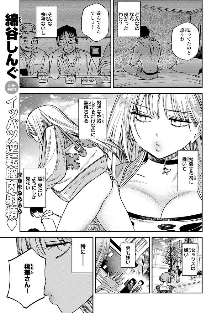 COMIC快楽天 2026年09月号【楝蛙 YUG さんじゅうろう 鳥居ヨシツナ スミヤ 村田蓮爾 あむ Reco 柚十扇 桃雲 エロ井ロエ みなまっくす 綿谷しんぐ 鈴蘭ましろ グ風 便座そうじ】 (p92)
