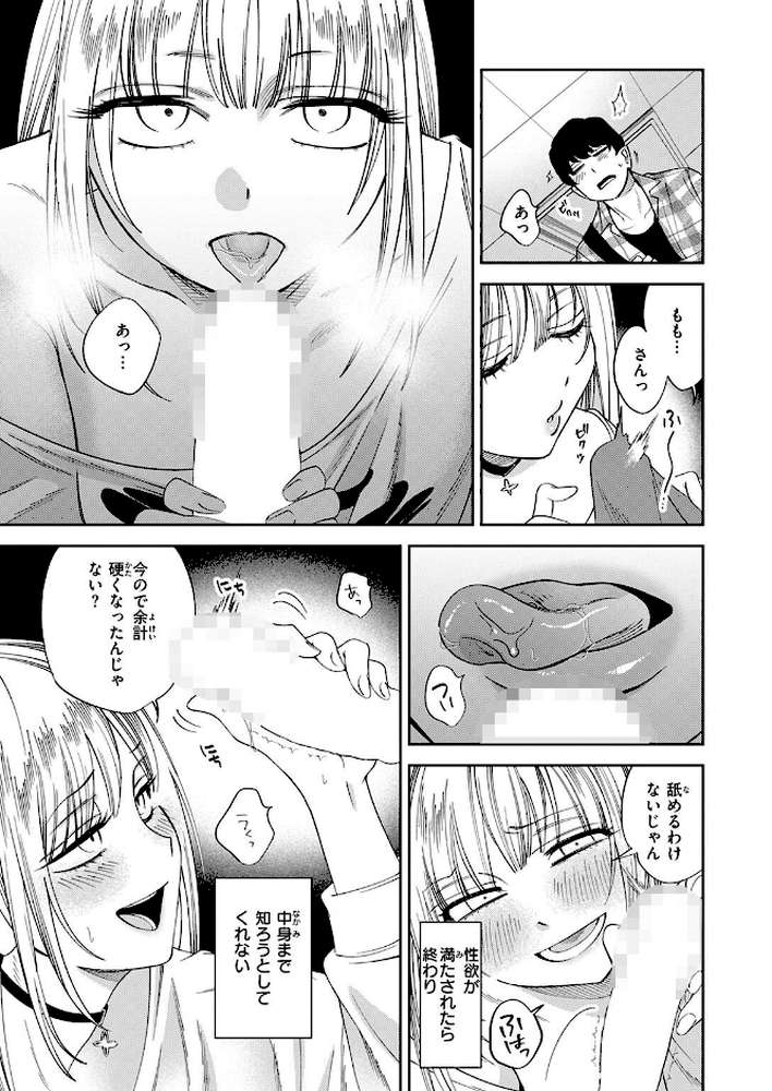 COMIC快楽天 2026年09月号【楝蛙 YUG さんじゅうろう 鳥居ヨシツナ スミヤ 村田蓮爾 あむ Reco 柚十扇 桃雲 エロ井ロエ みなまっくす 綿谷しんぐ 鈴蘭ましろ グ風 便座そうじ】 (p97)