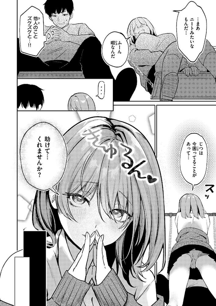 COMIC快楽天 2026年09月号【楝蛙 YUG さんじゅうろう 鳥居ヨシツナ スミヤ 村田蓮爾 あむ Reco 柚十扇 桃雲 エロ井ロエ みなまっくす 綿谷しんぐ 鈴蘭ましろ グ風 便座そうじ】 (p102)