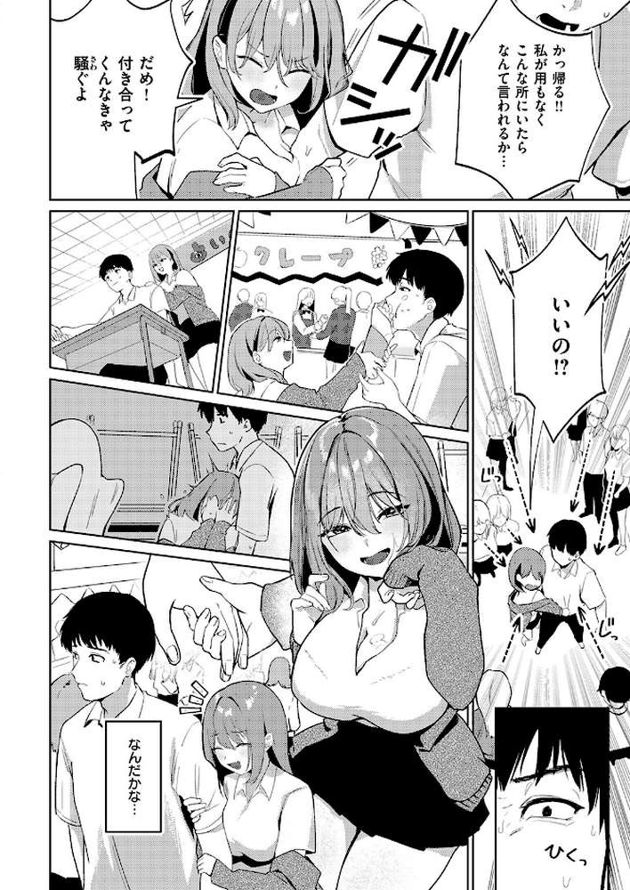 COMIC快楽天 2026年09月号【楝蛙 YUG さんじゅうろう 鳥居ヨシツナ スミヤ 村田蓮爾 あむ Reco 柚十扇 桃雲 エロ井ロエ みなまっくす 綿谷しんぐ 鈴蘭ましろ グ風 便座そうじ】 (p104)