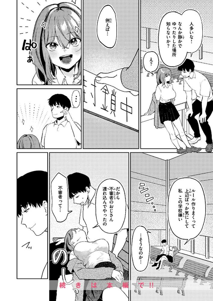 COMIC快楽天 2026年09月号【楝蛙 YUG さんじゅうろう 鳥居ヨシツナ スミヤ 村田蓮爾 あむ Reco 柚十扇 桃雲 エロ井ロエ みなまっくす 綿谷しんぐ 鈴蘭ましろ グ風 便座そうじ】 (p106)