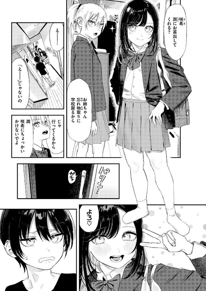 いっしょに思春期しよーぜっ【鳥居ヨシツナ】 (p4)