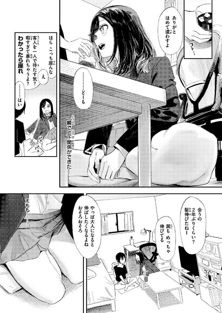 いっしょに思春期しよーぜっ【鳥居ヨシツナ】 (p5)