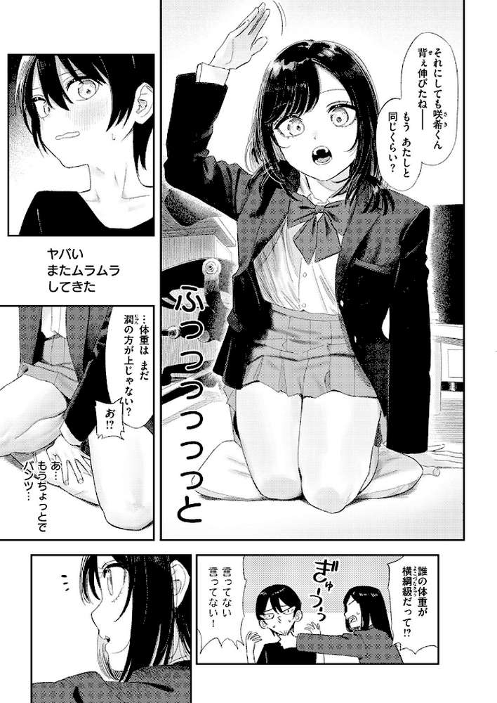 いっしょに思春期しよーぜっ【鳥居ヨシツナ】 (p6)