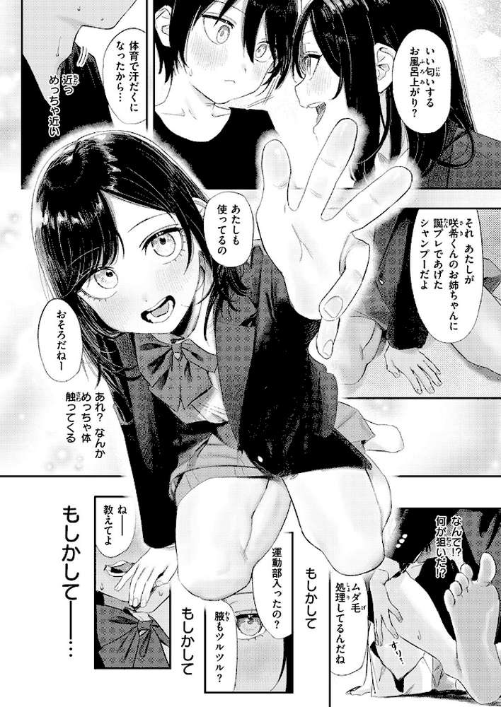 いっしょに思春期しよーぜっ【鳥居ヨシツナ】 (p7)