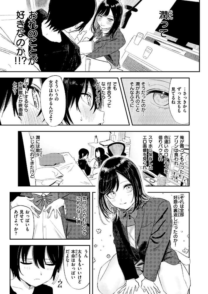 いっしょに思春期しよーぜっ【鳥居ヨシツナ】 (p8)