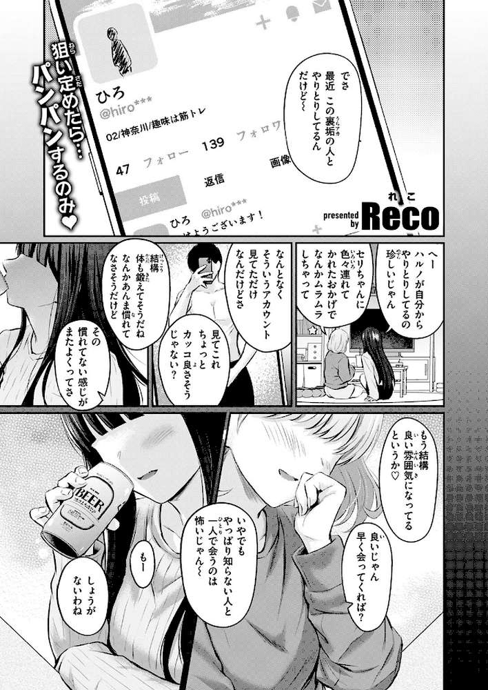 スペシャル・マッチング【Reco】 (p2)